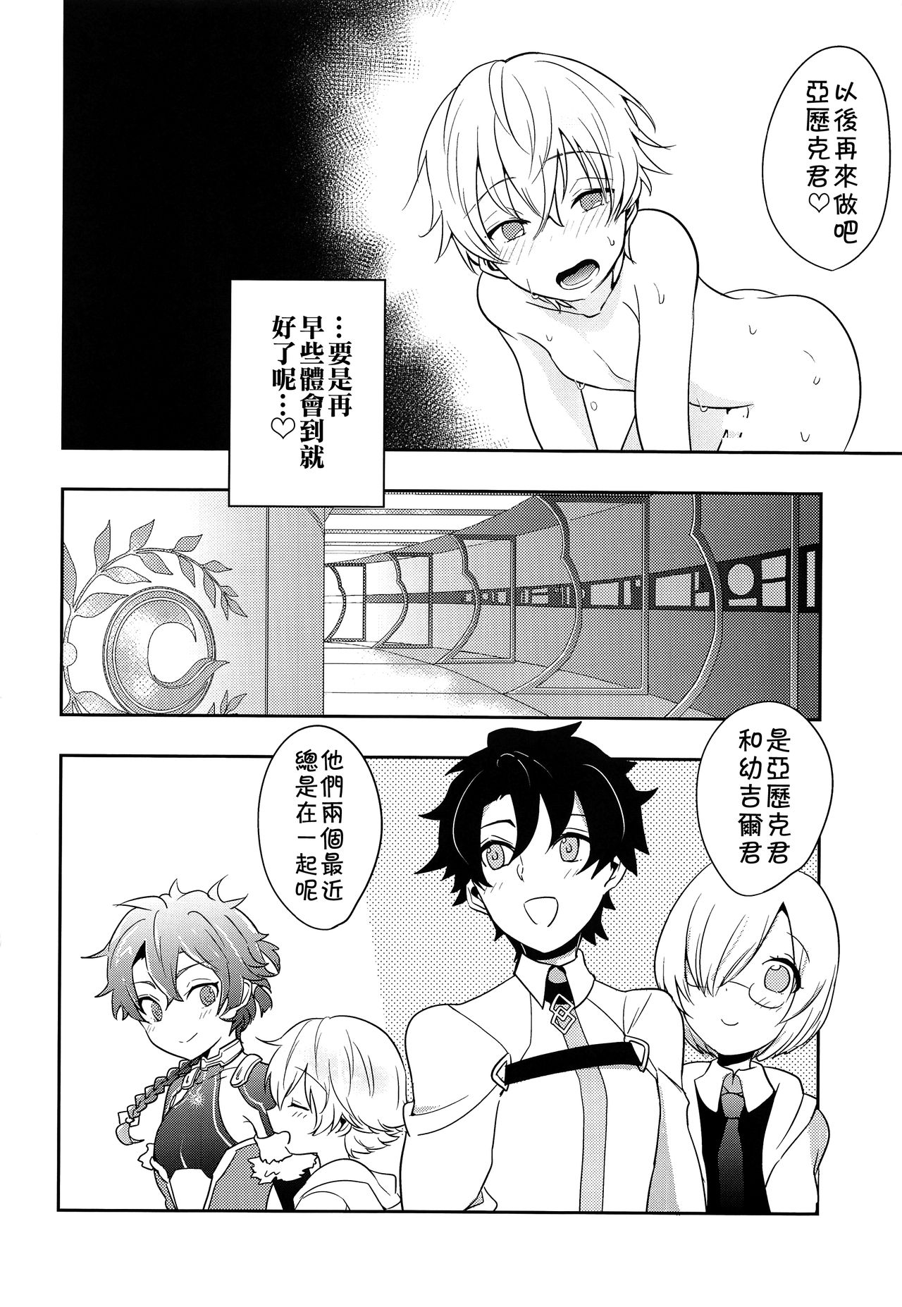 (C94) [みなmono (みなも)] 子ギルちゃれんじ (Fate/Grand Order) [中国翻訳]