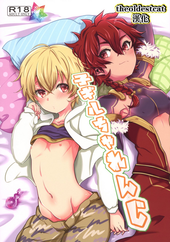 (C94) [みなmono (みなも)] 子ギルちゃれんじ (Fate/Grand Order) [中国翻訳]