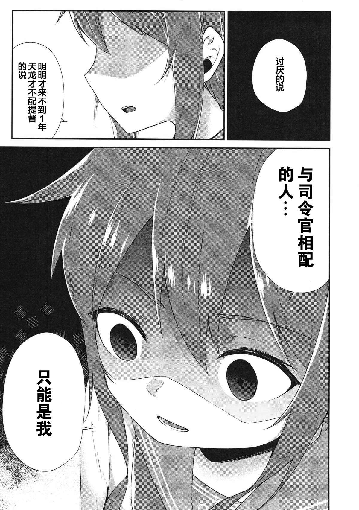 (C93) [魔界のかに屋 (蟹原たらば、デビル)] 電だけの司令官さん♡ (艦隊これくしょん -艦これ-) [中国翻訳]