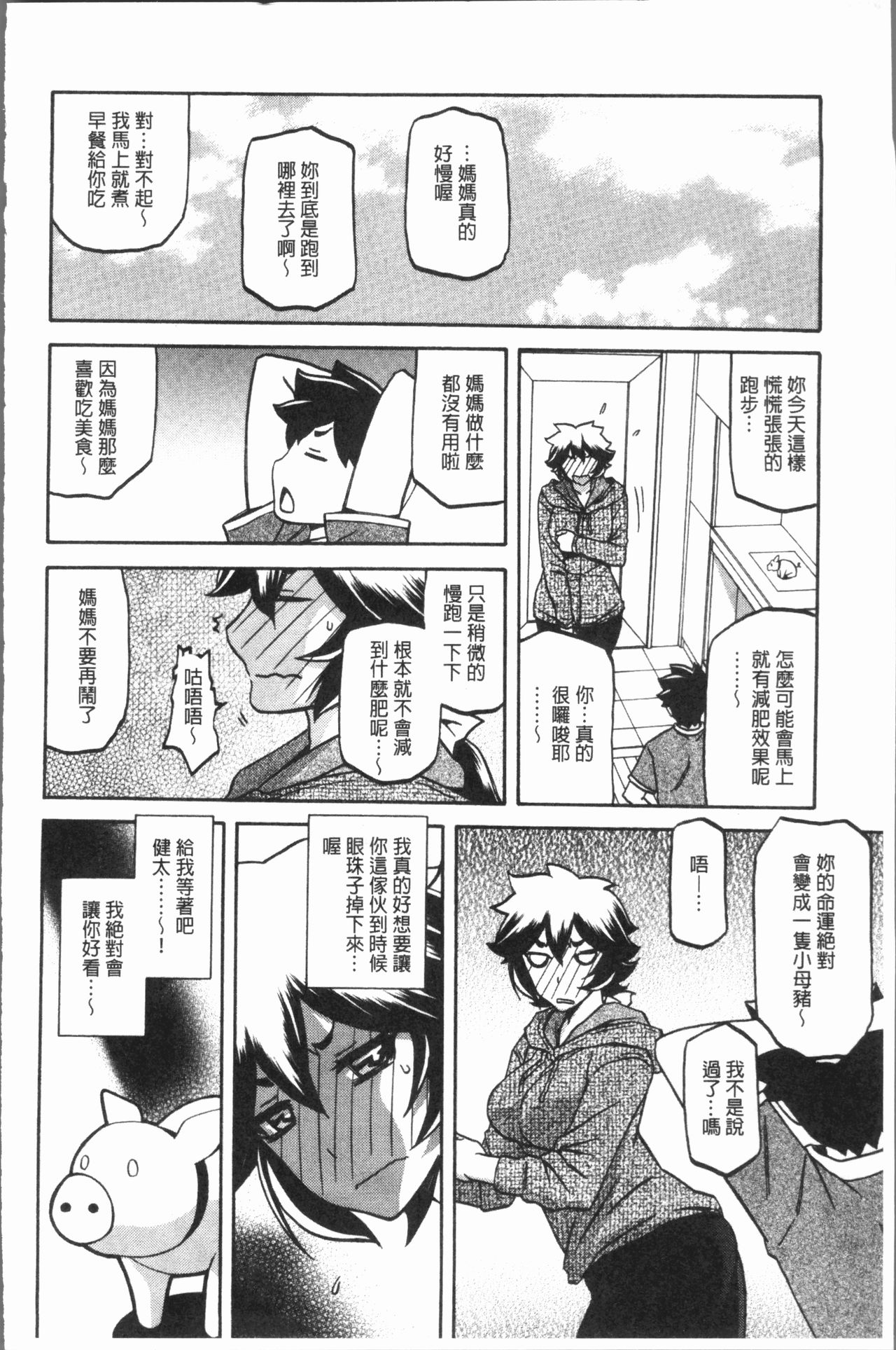 [山文京伝] しあわせ [中国翻訳]