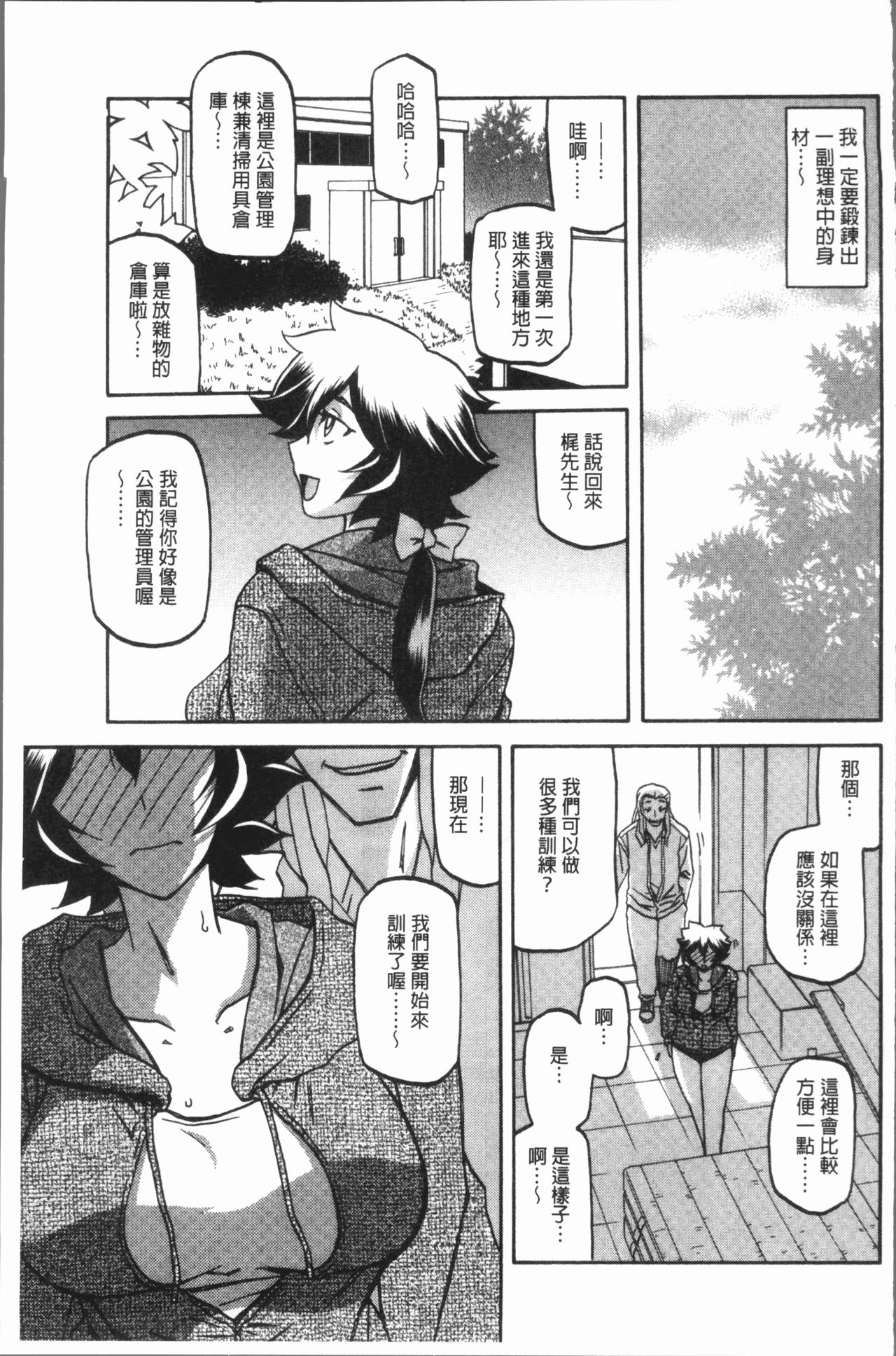 [山文京伝] しあわせ [中国翻訳]