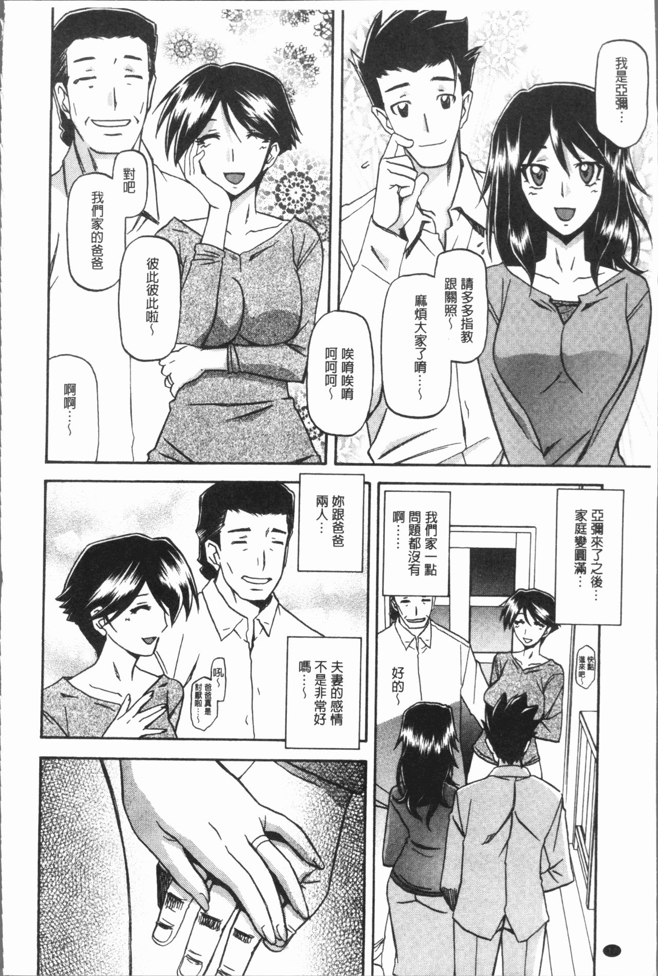 [山文京伝] しあわせ [中国翻訳]