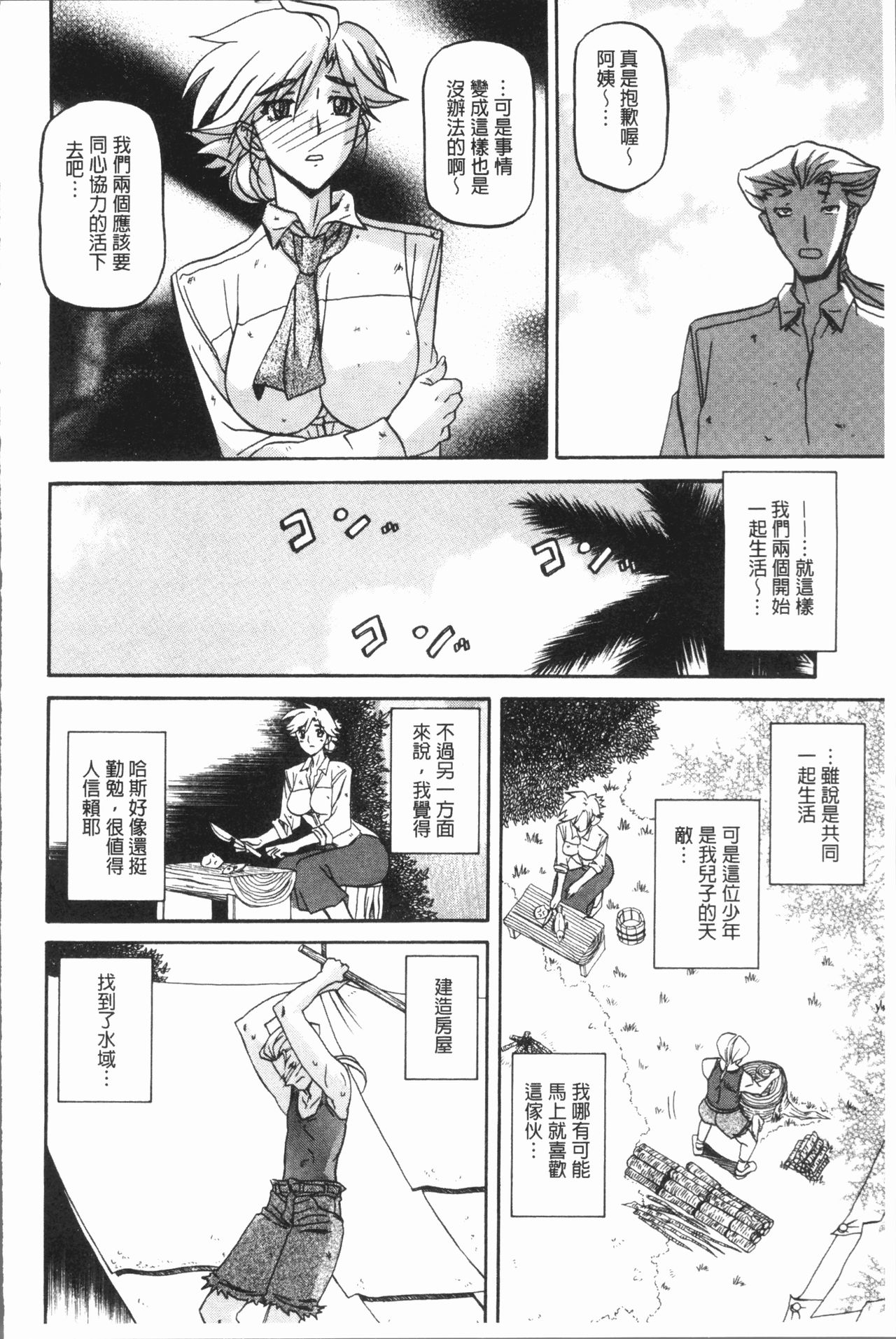 [山文京伝] しあわせ [中国翻訳]