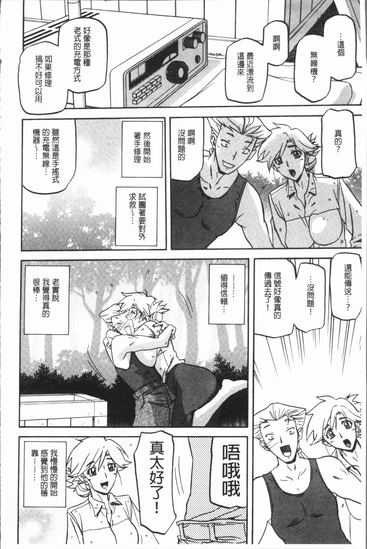 [山文京伝] しあわせ [中国翻訳]