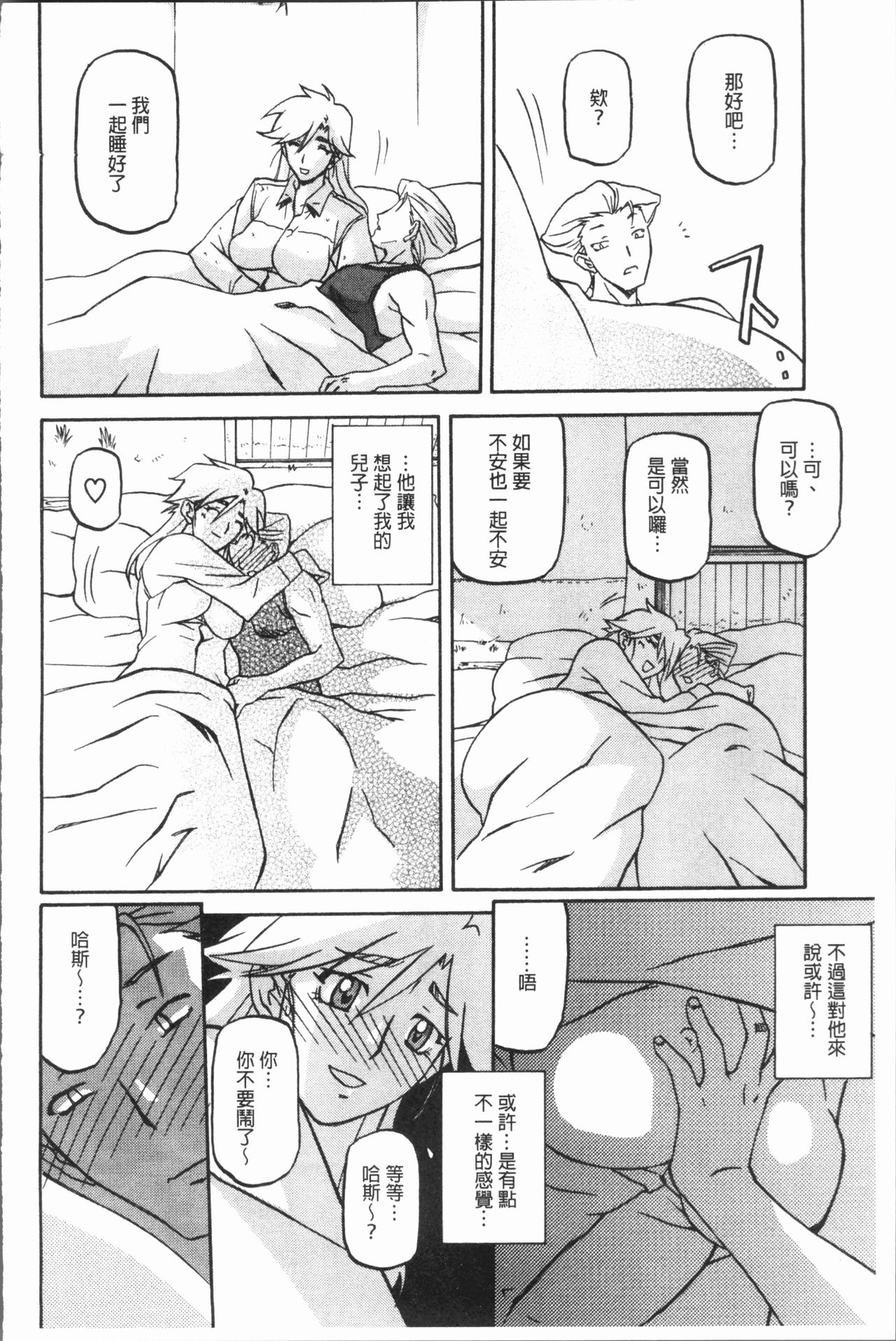 [山文京伝] しあわせ [中国翻訳]
