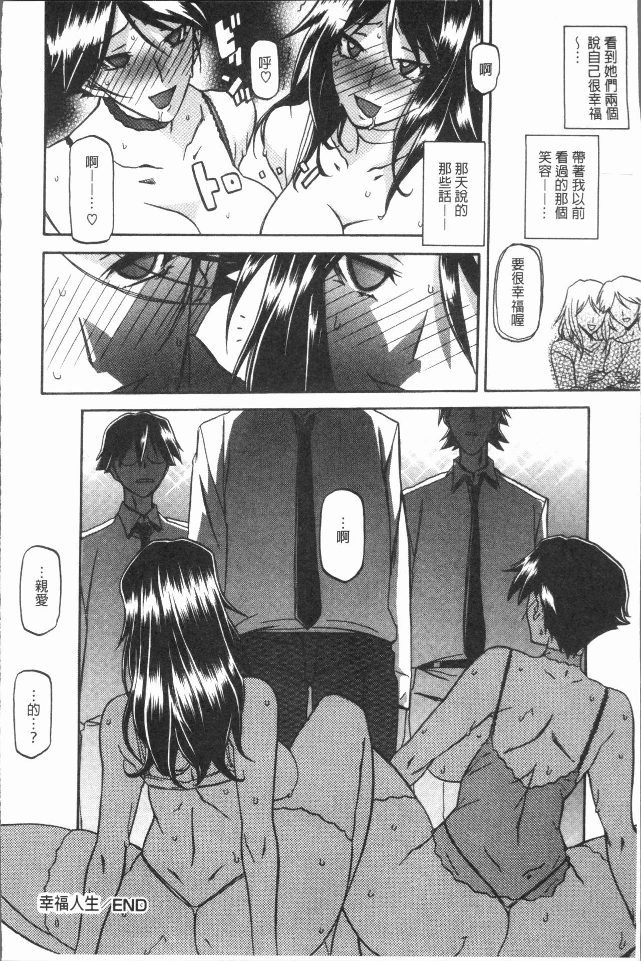 [山文京伝] しあわせ [中国翻訳]