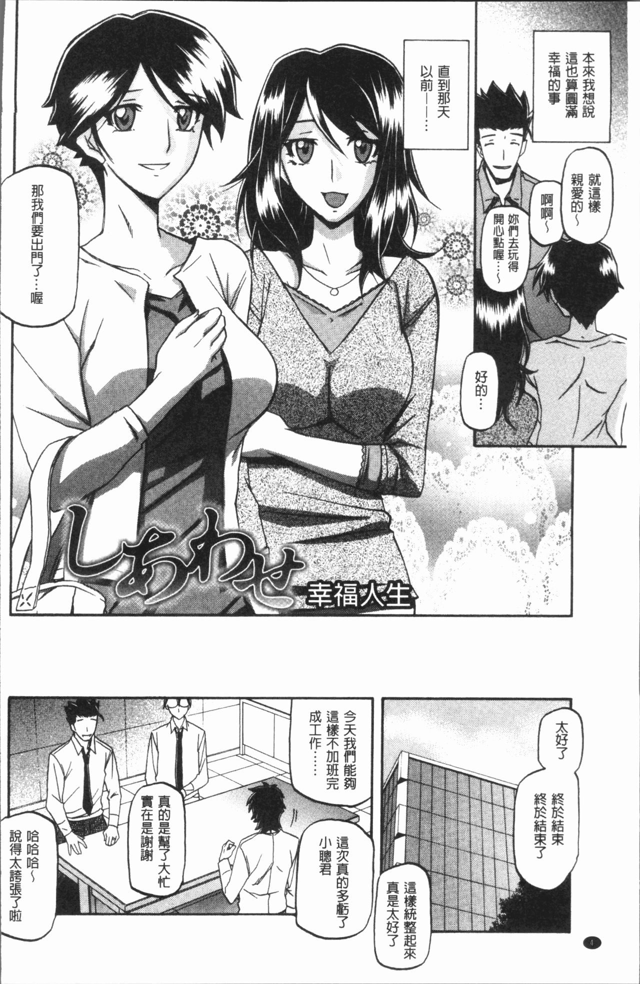 [山文京伝] しあわせ [中国翻訳]