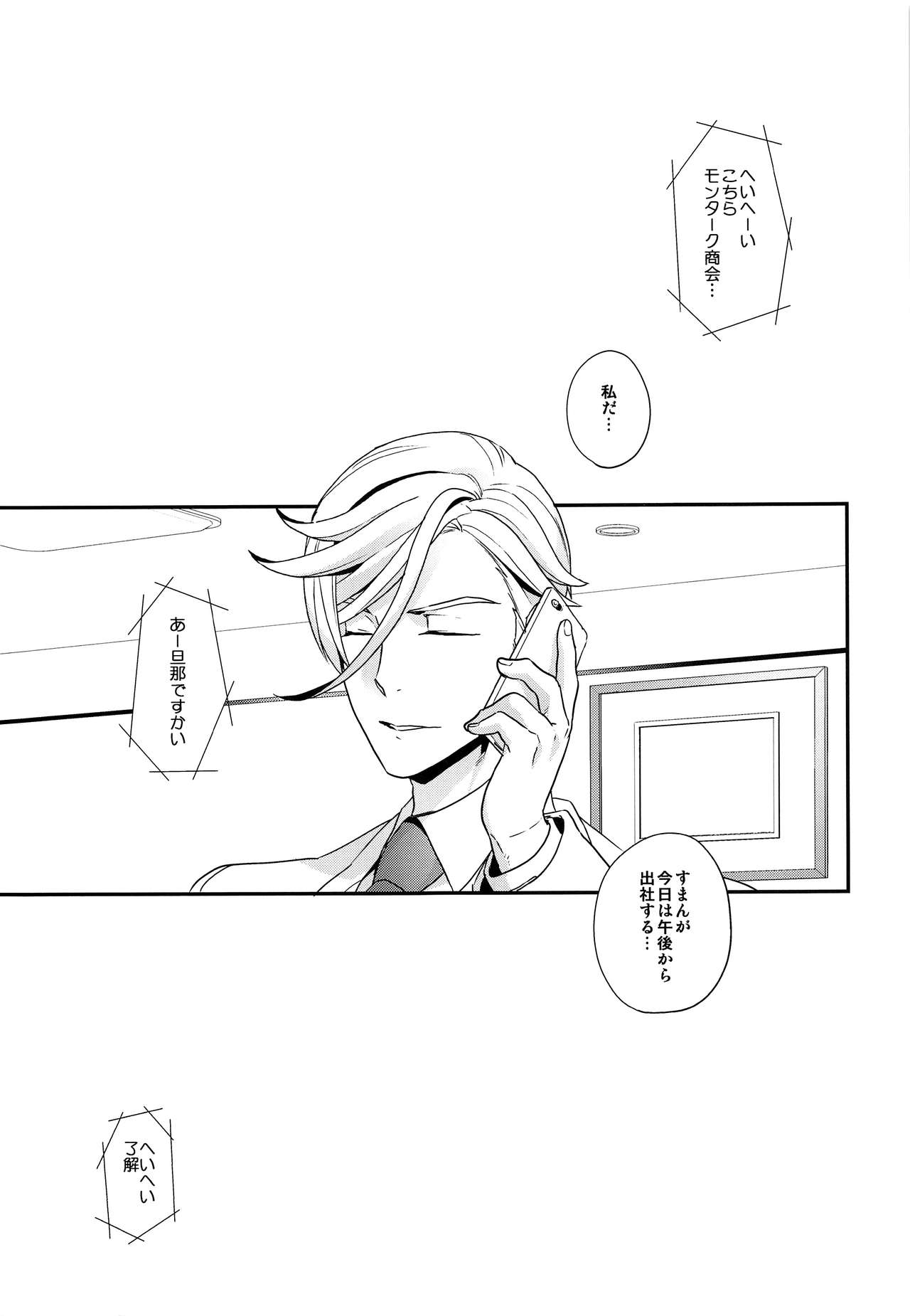 [サヨナラホーネット (ヨシラギ)] Newly married couple (機動戦士ガンダム 鉄血のオルフェンズ)