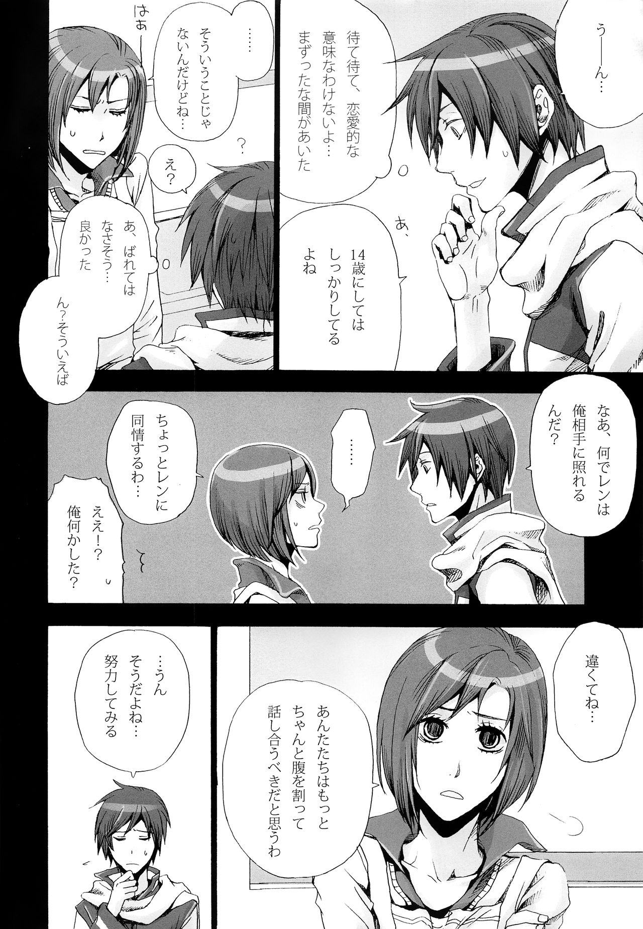 (CSP5) [めりの (めり)] 繋いだこの手を振り解かないでくれたならそれだけで僕は幸せな気持ちになれるのに (VOCALOID)