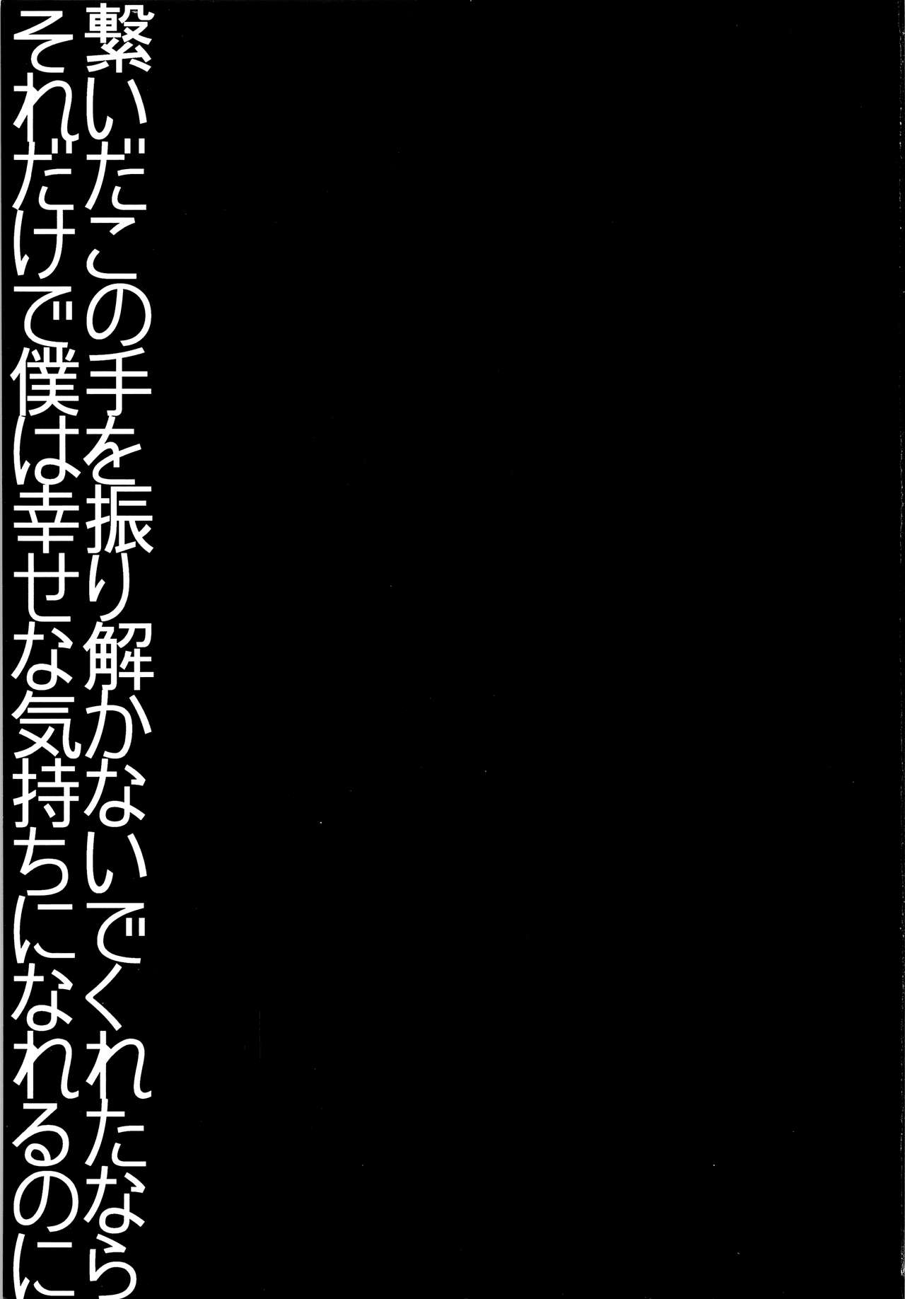 (CSP5) [めりの (めり)] 繋いだこの手を振り解かないでくれたならそれだけで僕は幸せな気持ちになれるのに (VOCALOID)