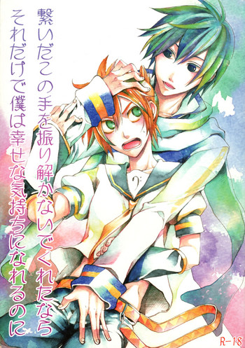 (CSP5) [めりの (めり)] 繋いだこの手を振り解かないでくれたならそれだけで僕は幸せな気持ちになれるのに (VOCALOID)