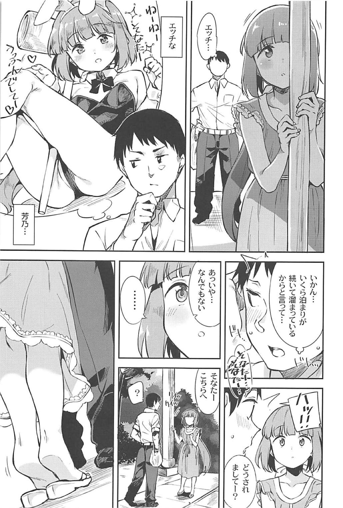 (C94) [Garimpeiro (まめでんきゅう)] 依田芳乃と社の日陰で (アイドルマスター シンデレラガールズ)