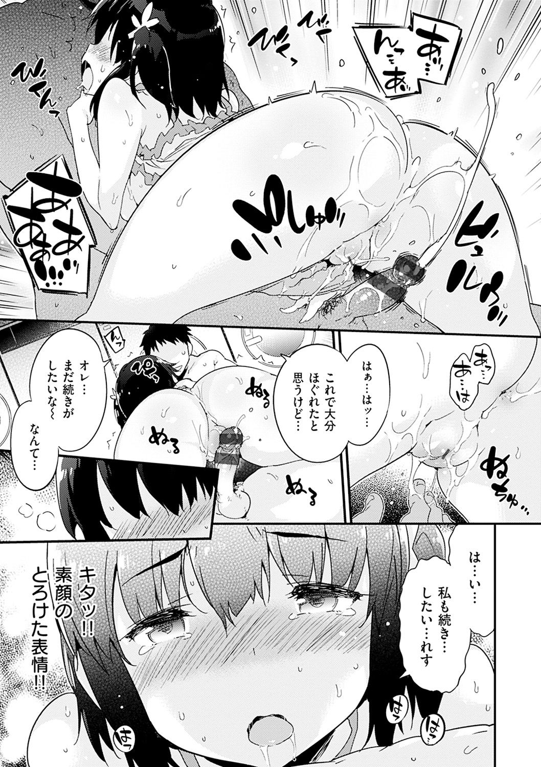 [ペテン師] とろけるおんなのこ [DL版]