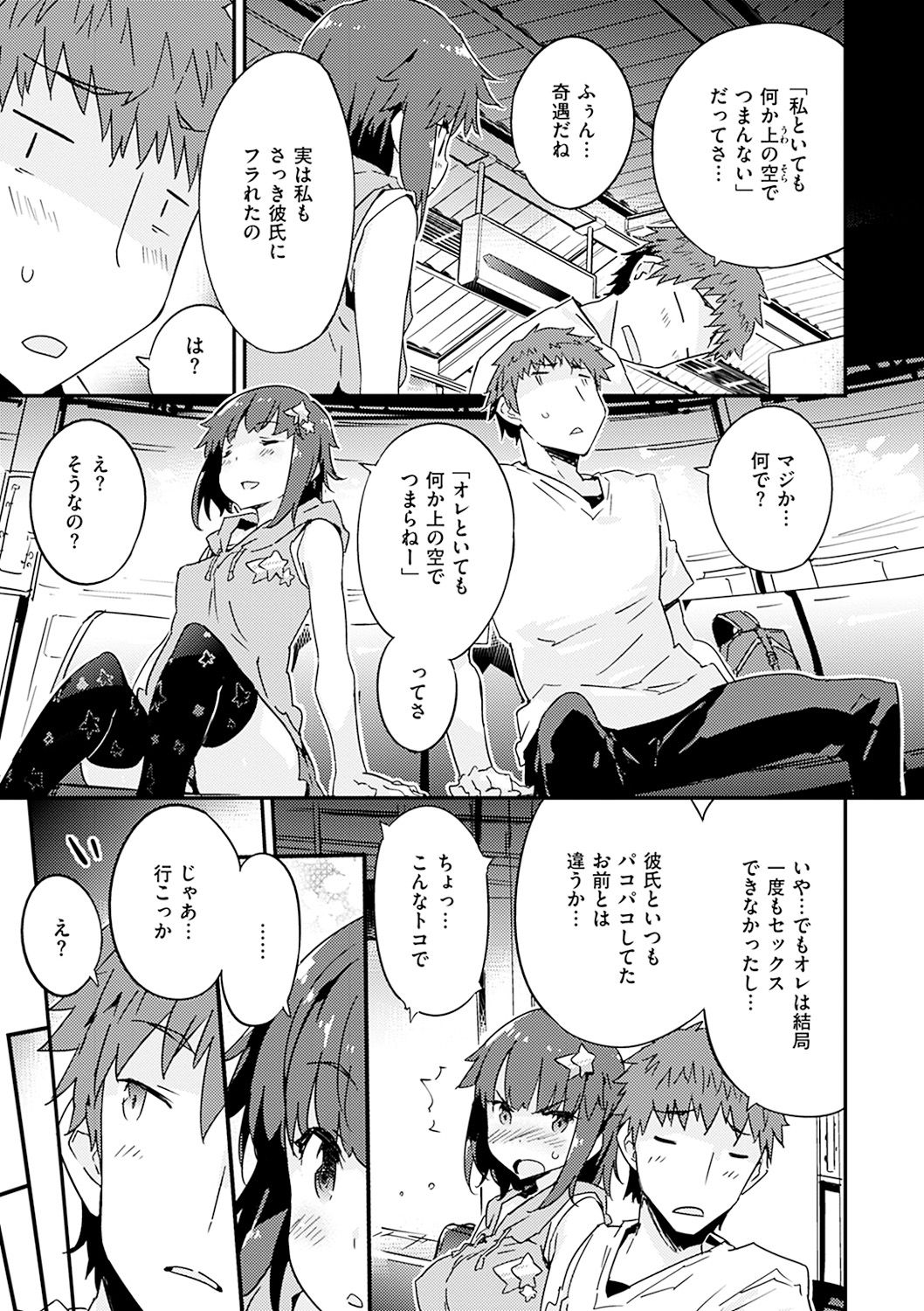 [ペテン師] とろけるおんなのこ [DL版]
