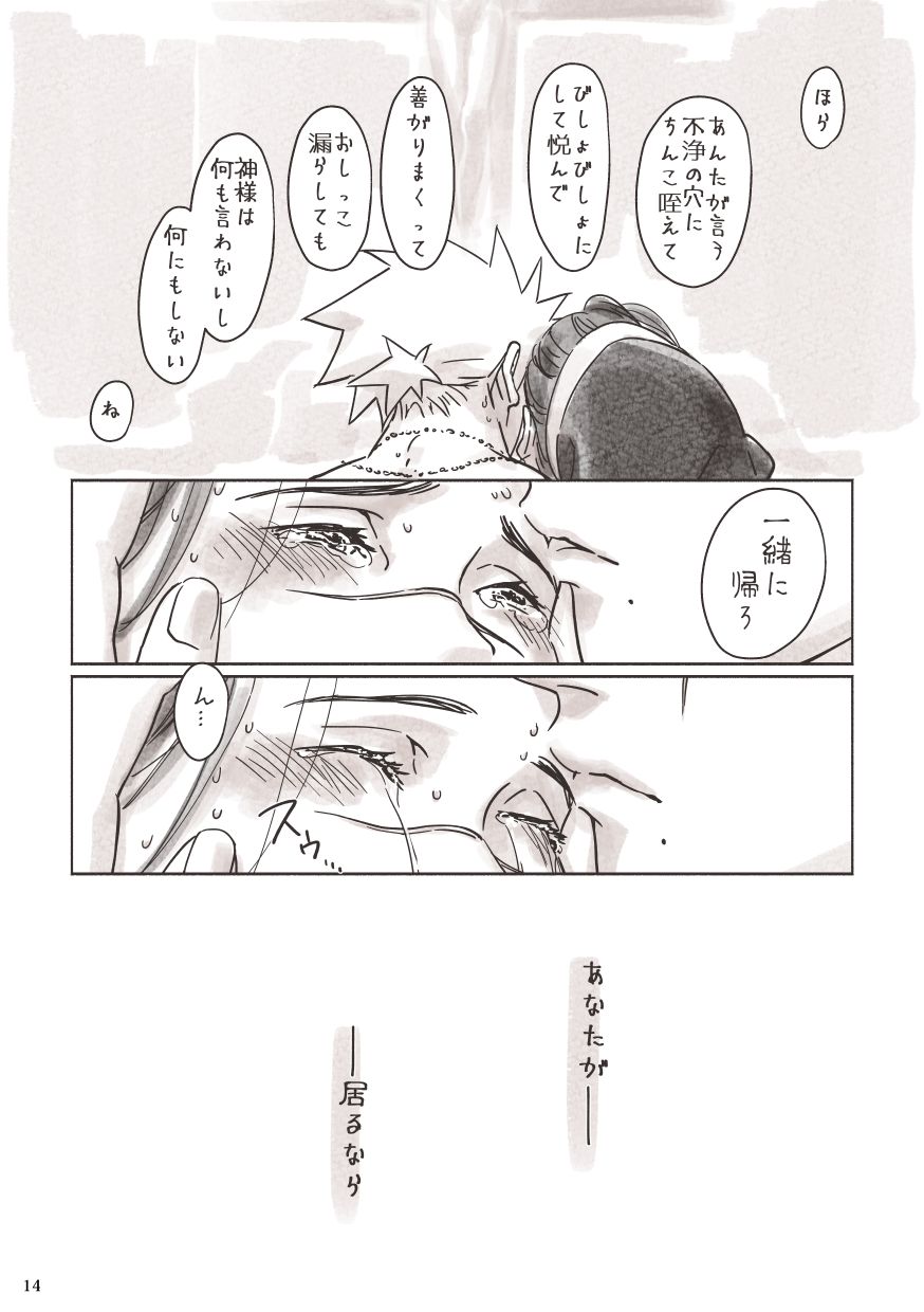 [ちゅん] カカ神父にょイルシスター (NARUTO -ナルト-)