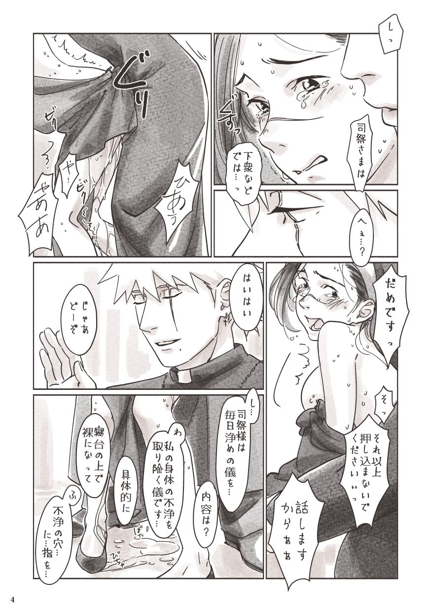 [ちゅん] カカ神父にょイルシスター (NARUTO -ナルト-)