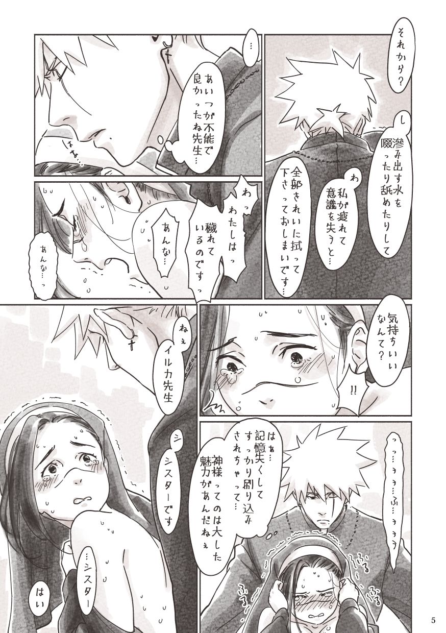 [ちゅん] カカ神父にょイルシスター (NARUTO -ナルト-)