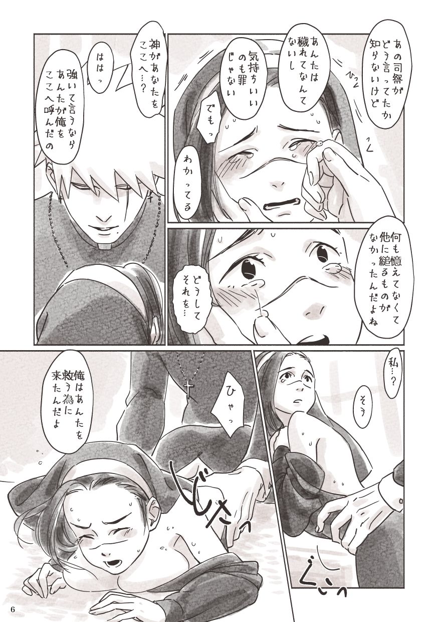 [ちゅん] カカ神父にょイルシスター (NARUTO -ナルト-)