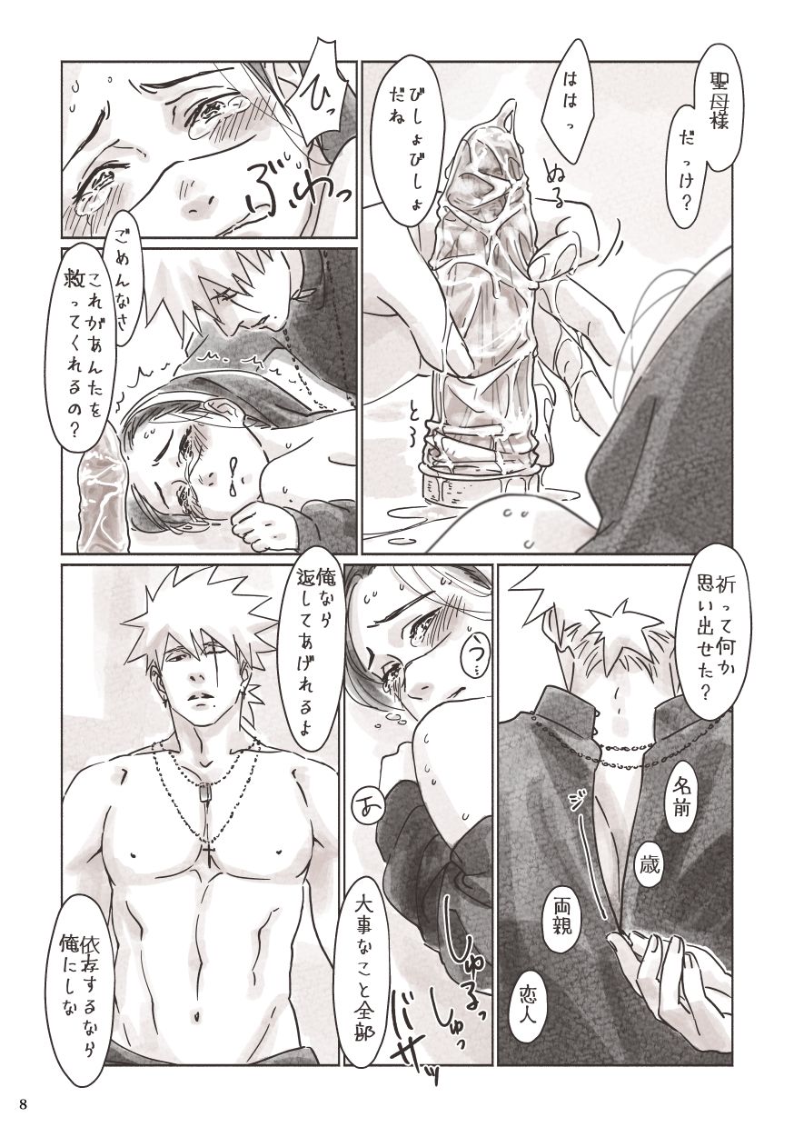 [ちゅん] カカ神父にょイルシスター (NARUTO -ナルト-)