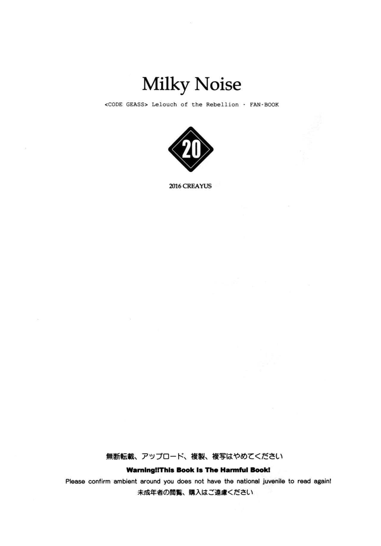 (C91) [CREAYUS (嵐月)] Milky Noise (コードギアス 反逆のルルーシュ) [英訳]