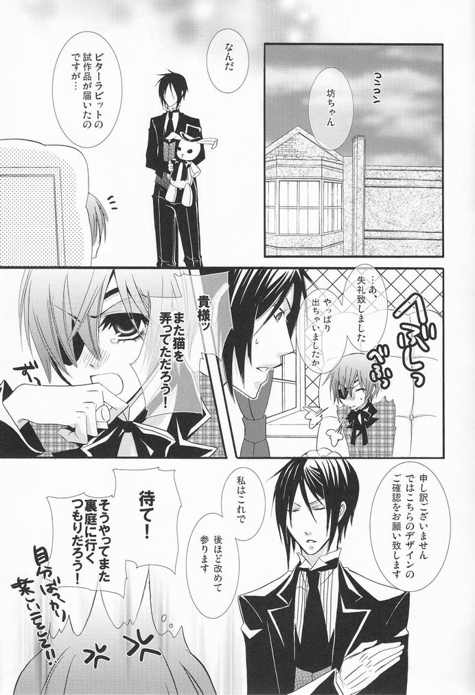 [ぴんくのこねこ (なおきち。)] MACCHIATO (黒執事)