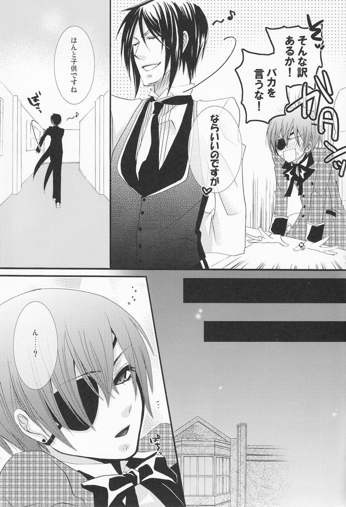 [ぴんくのこねこ (なおきち。)] MACCHIATO (黒執事)