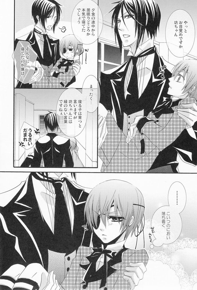 [ぴんくのこねこ (なおきち。)] MACCHIATO (黒執事)