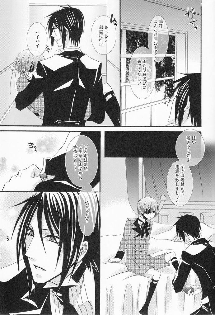 [ぴんくのこねこ (なおきち。)] MACCHIATO (黒執事)