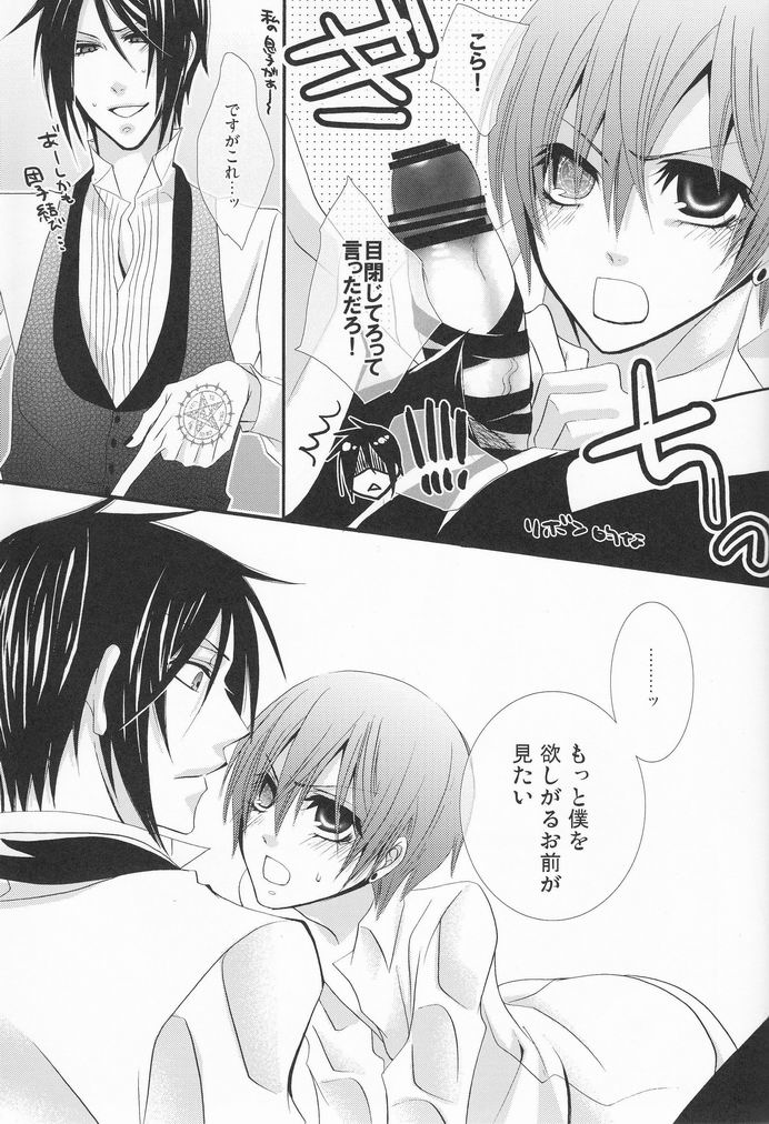 [ぴんくのこねこ (なおきち。)] MACCHIATO (黒執事)