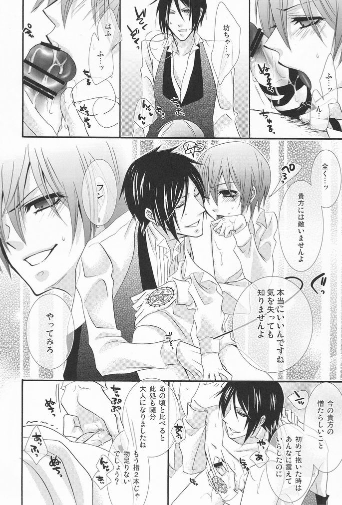 [ぴんくのこねこ (なおきち。)] MACCHIATO (黒執事)