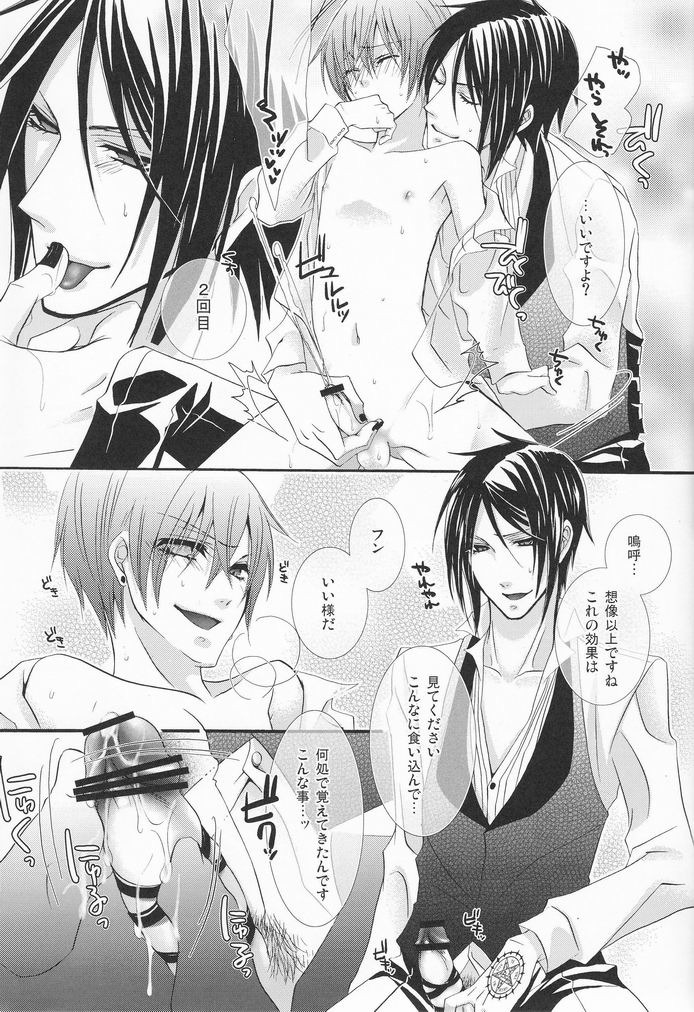 [ぴんくのこねこ (なおきち。)] MACCHIATO (黒執事)