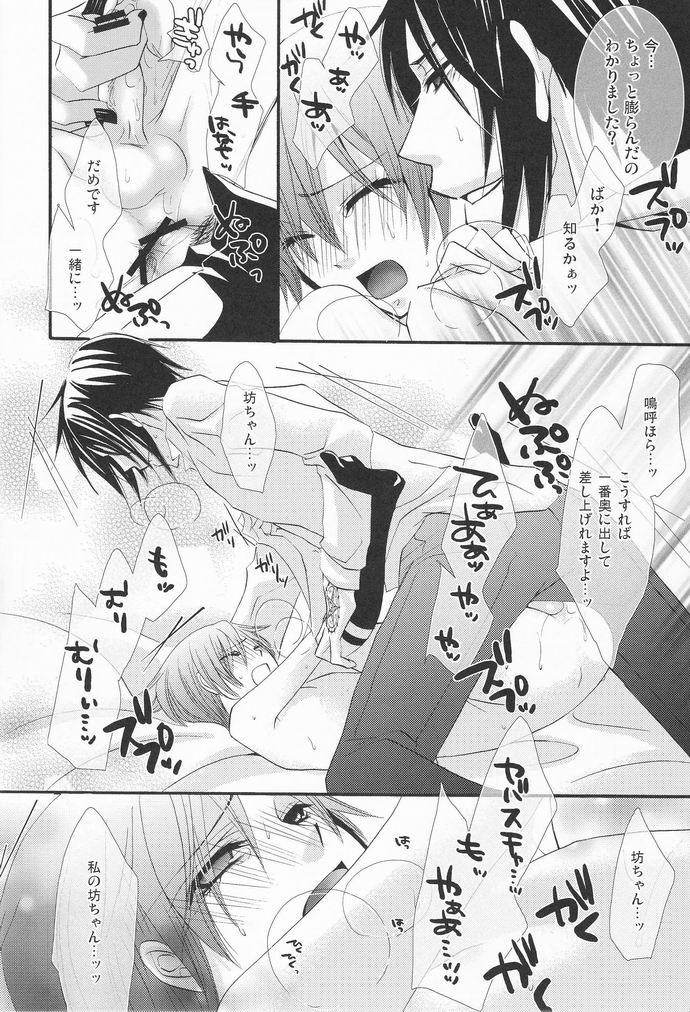 [ぴんくのこねこ (なおきち。)] MACCHIATO (黒執事)