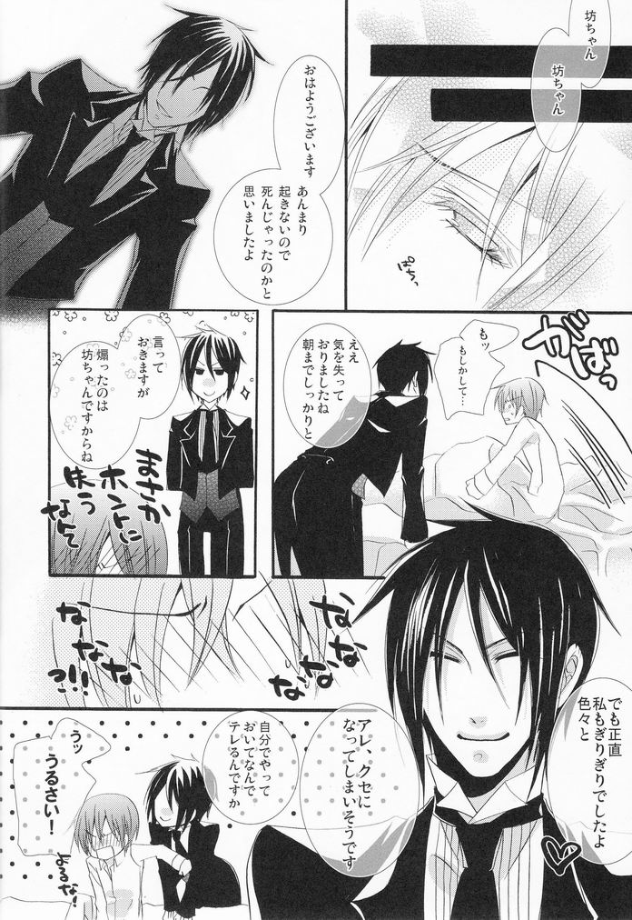 [ぴんくのこねこ (なおきち。)] MACCHIATO (黒執事)