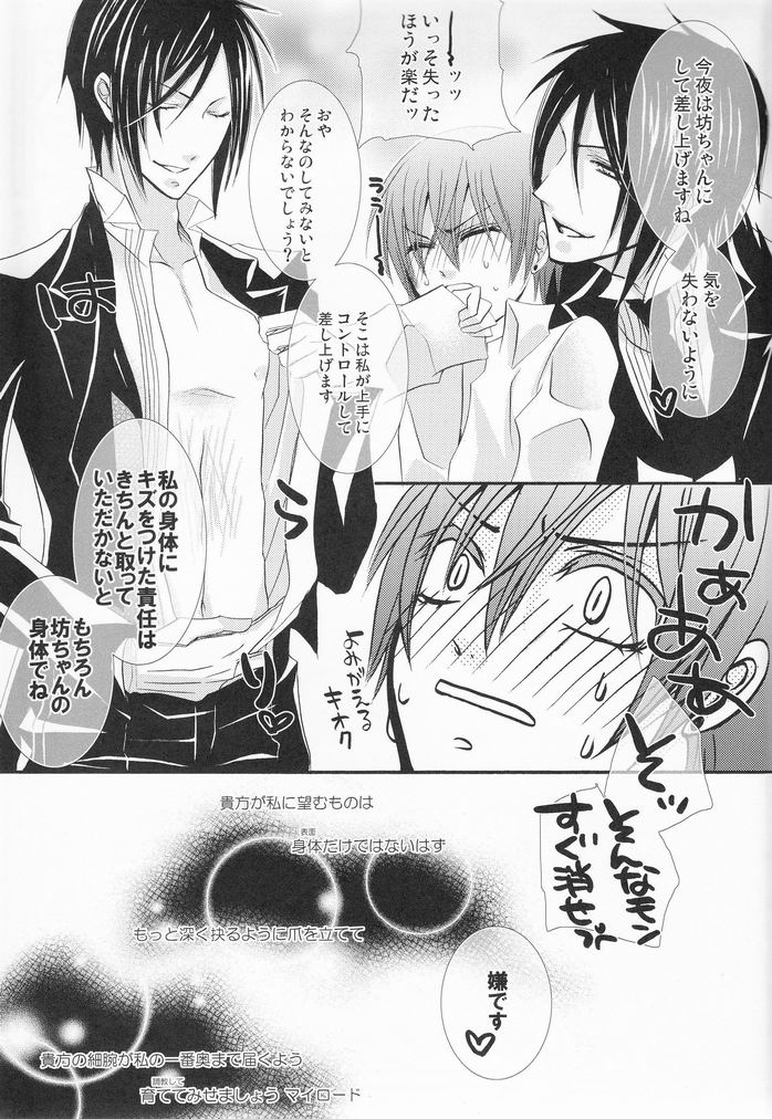 [ぴんくのこねこ (なおきち。)] MACCHIATO (黒執事)