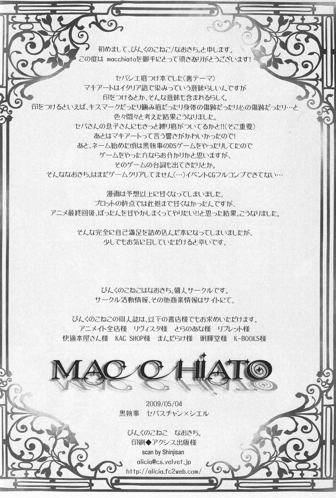 [ぴんくのこねこ (なおきち。)] MACCHIATO (黒執事)