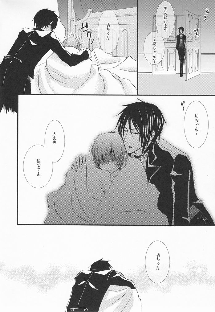 [ぴんくのこねこ (なおきち。)] MACCHIATO (黒執事)