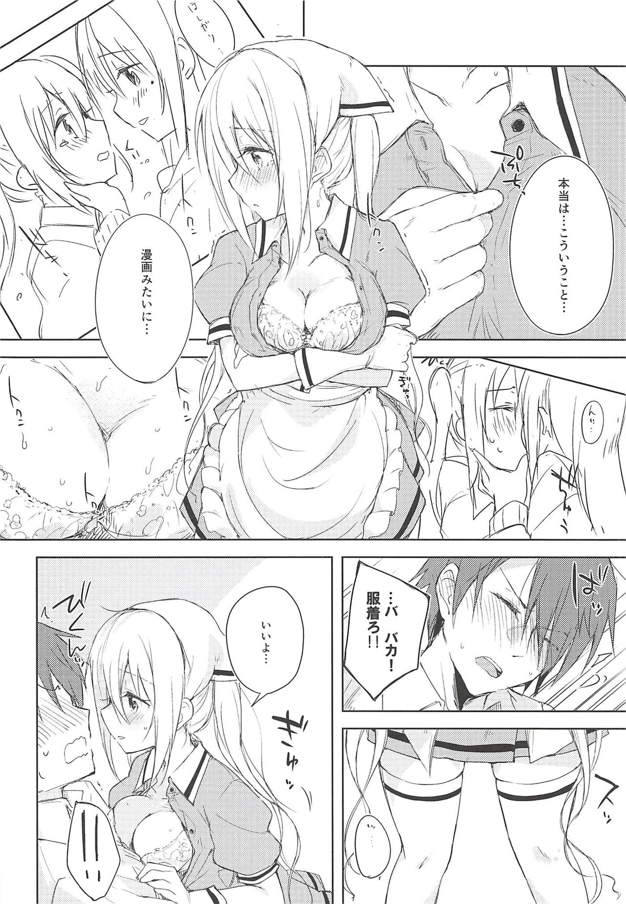 (C94) [DROP DEAD!! (水瀬修)] ぷりーま♡ぼるた (ブレンド・S)