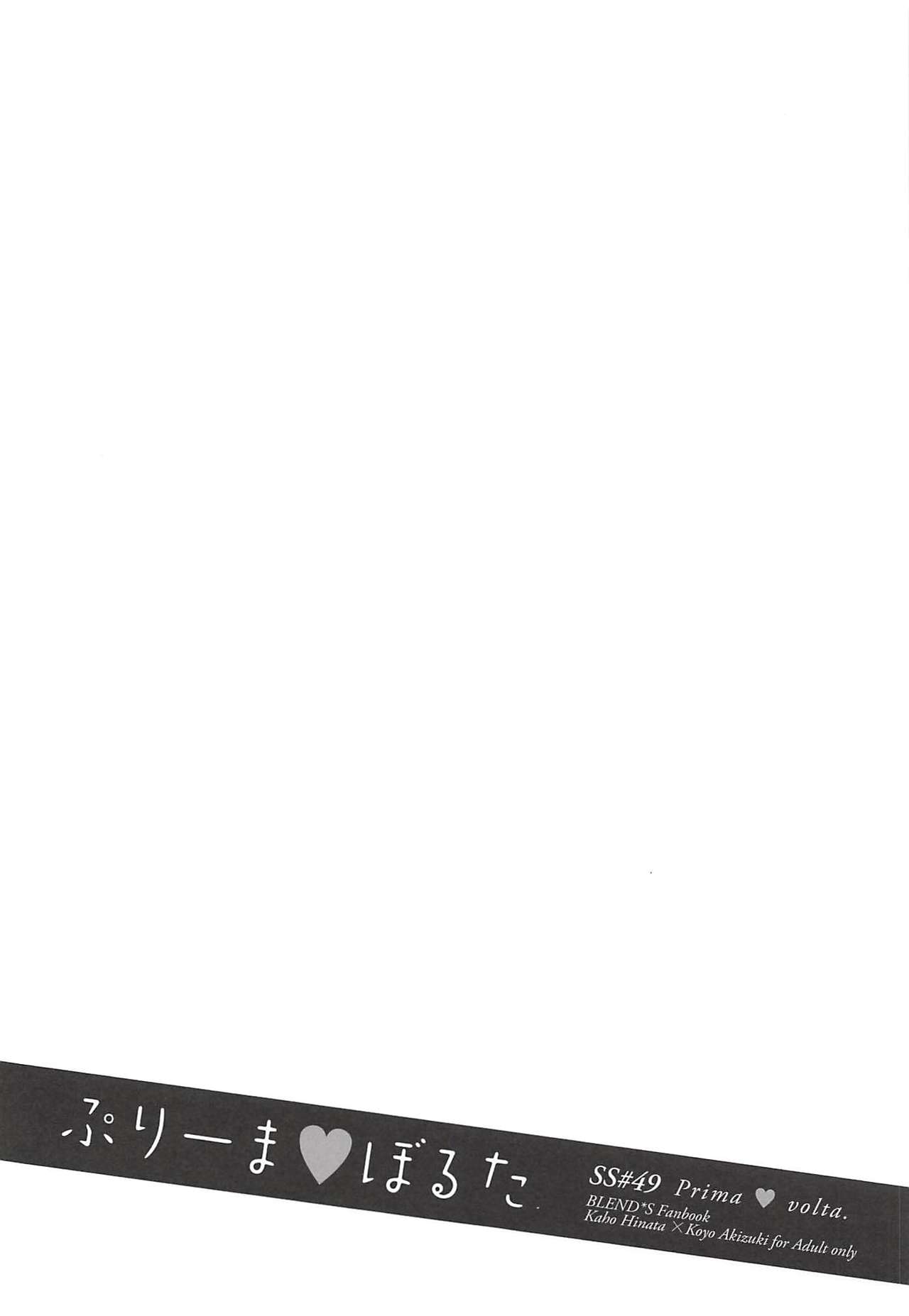 (C94) [DROP DEAD!! (水瀬修)] ぷりーま♡ぼるた (ブレンド・S)