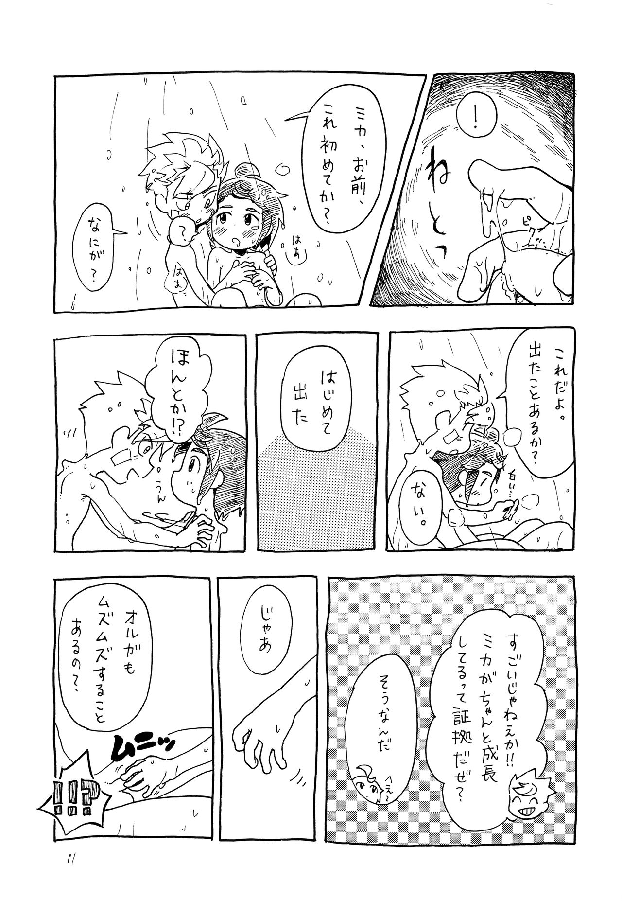 (HARUCC22) [ととにし (東西)] ムズムズ (機動戦士ガンダム 鉄血のオルフェンズ)