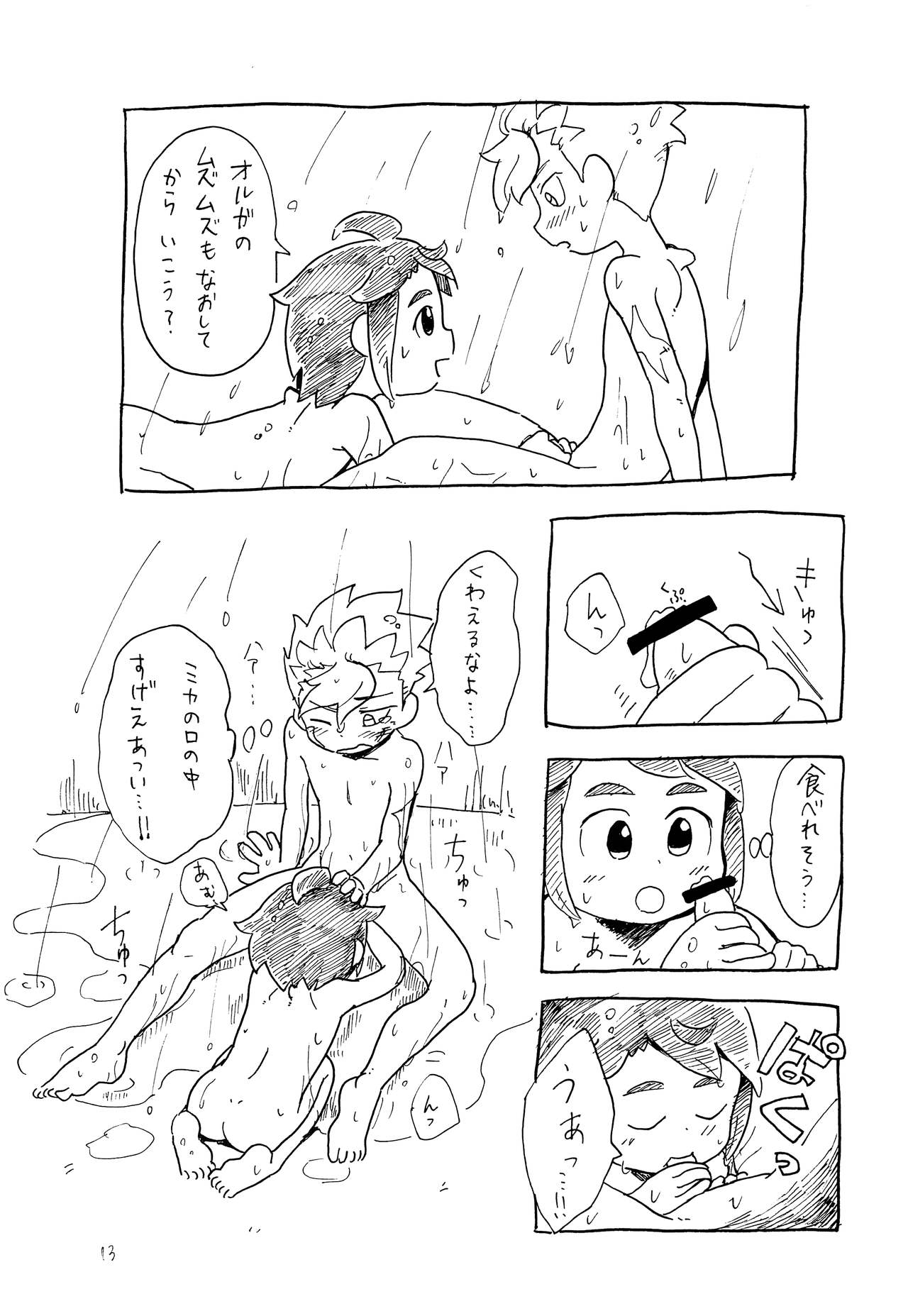 (HARUCC22) [ととにし (東西)] ムズムズ (機動戦士ガンダム 鉄血のオルフェンズ)