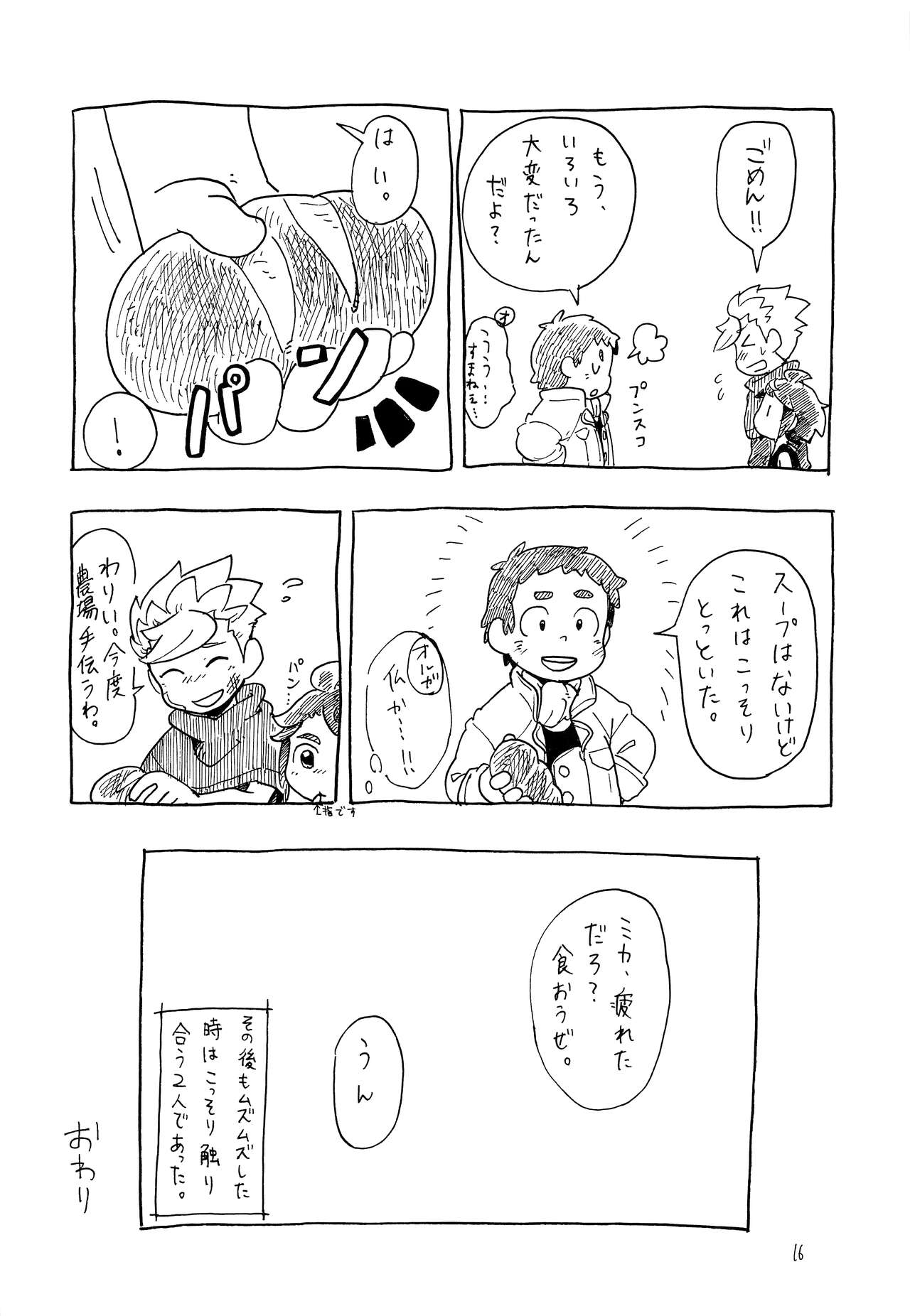(HARUCC22) [ととにし (東西)] ムズムズ (機動戦士ガンダム 鉄血のオルフェンズ)