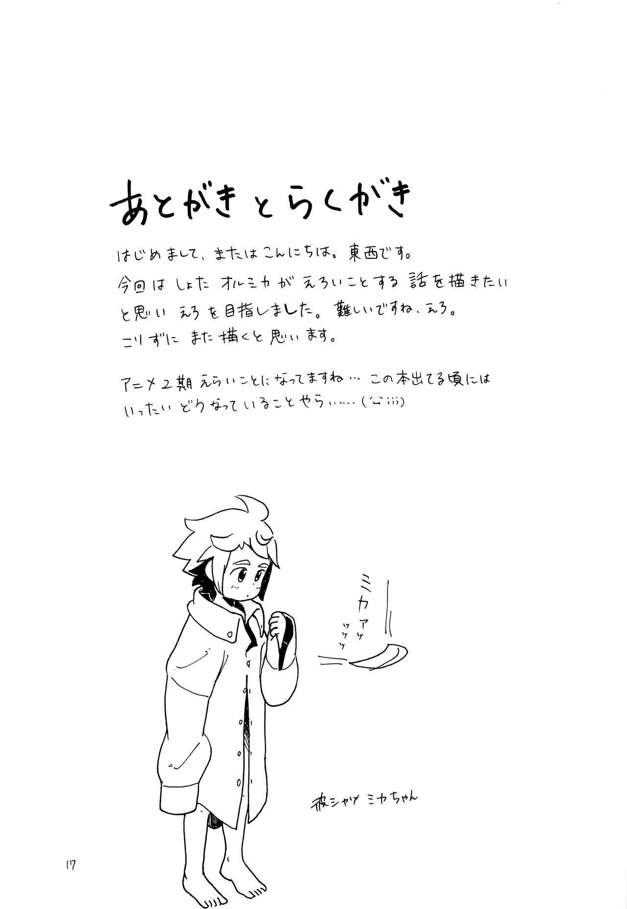 (HARUCC22) [ととにし (東西)] ムズムズ (機動戦士ガンダム 鉄血のオルフェンズ)