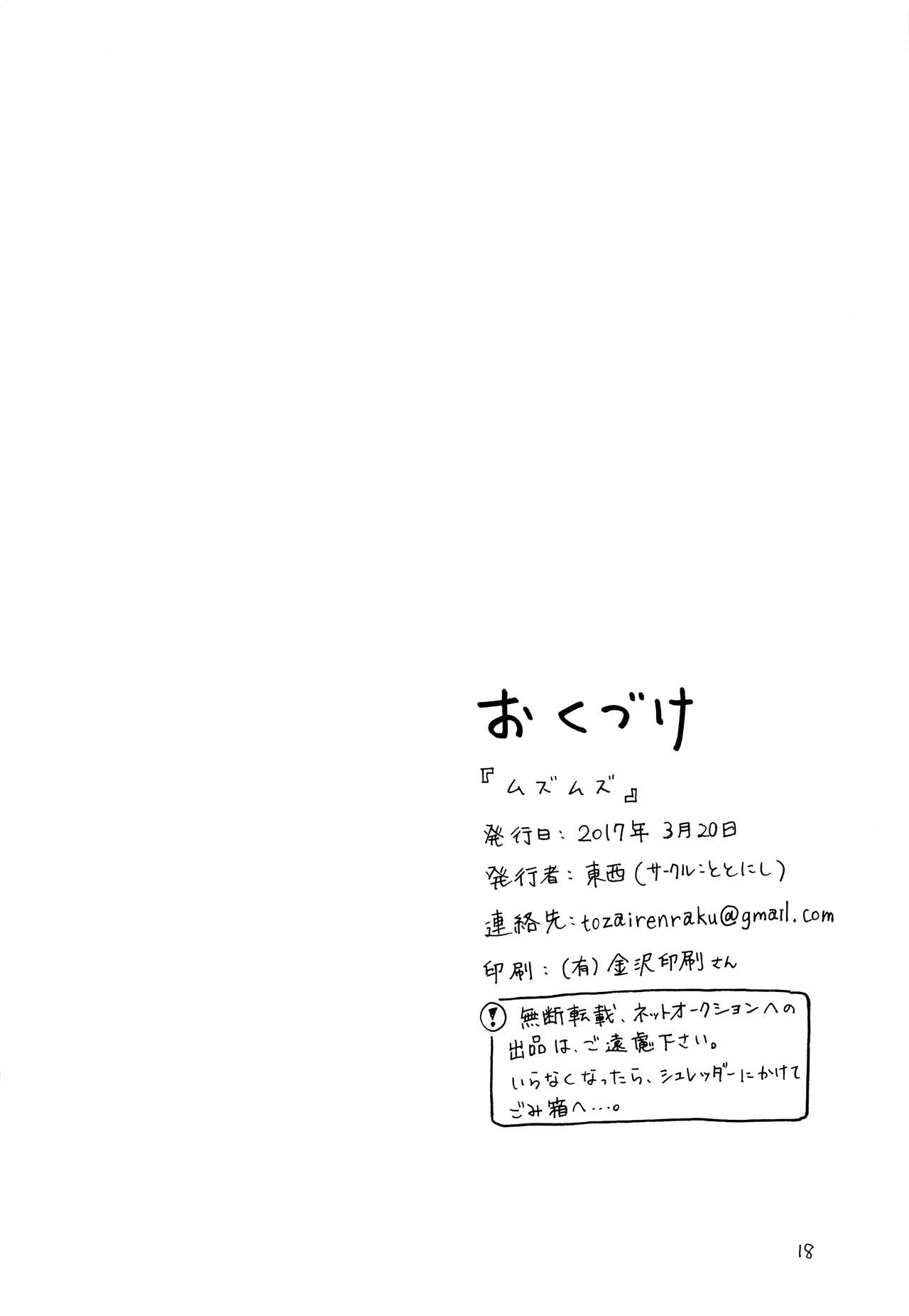 (HARUCC22) [ととにし (東西)] ムズムズ (機動戦士ガンダム 鉄血のオルフェンズ)