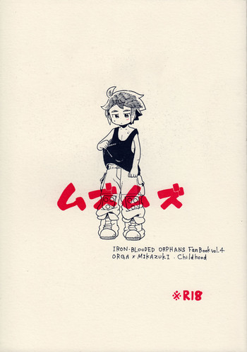 (HARUCC22) [ととにし (東西)] ムズムズ (機動戦士ガンダム 鉄血のオルフェンズ)