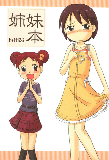 (ぷにケット10) [甘味処USB (ふりり)] 姉妹本 (おジャ魔女どれみ)