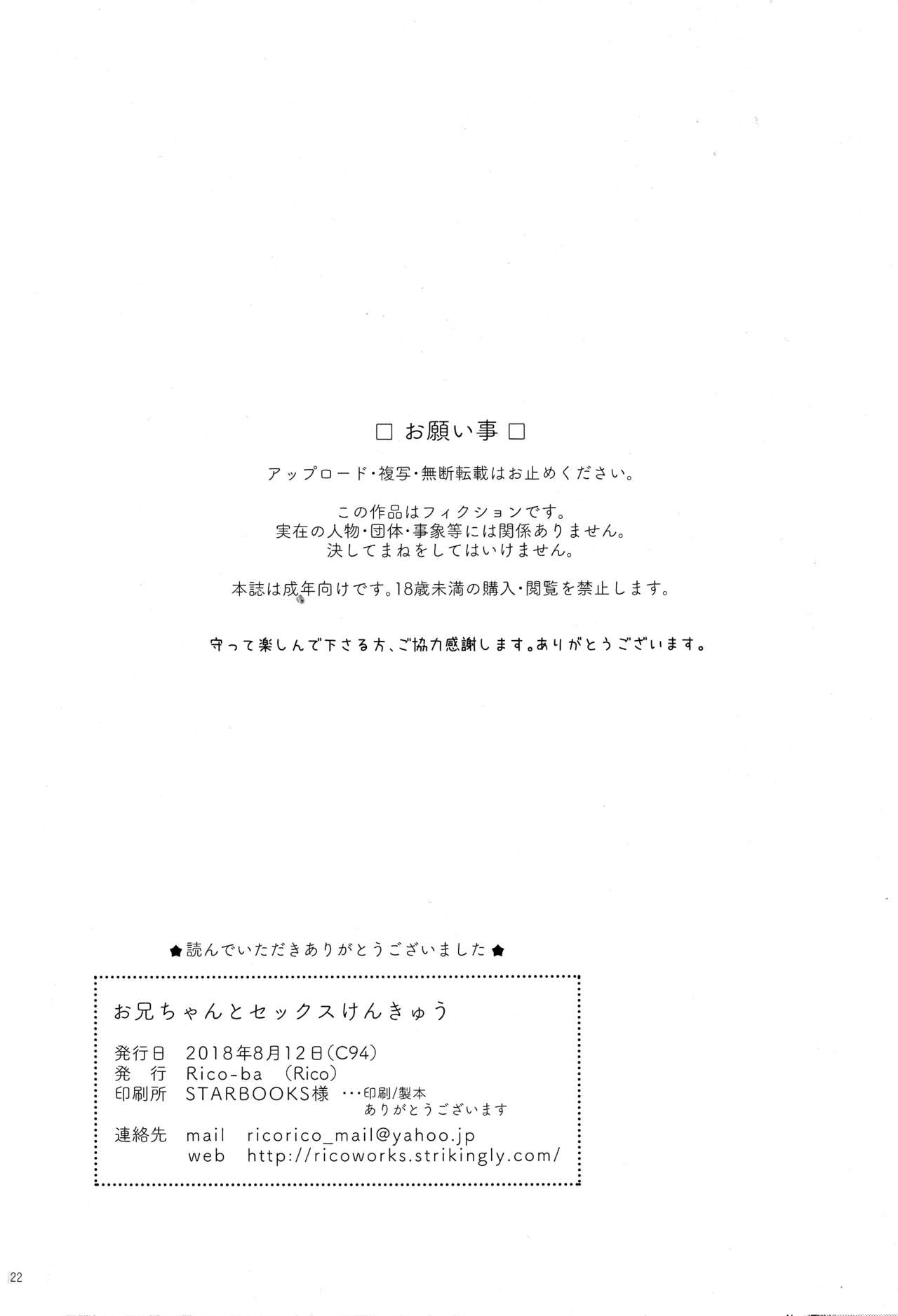 (C94) [Rico-ba (Rico)] お兄ちゃんとセックスけんきゅう [中国翻訳]