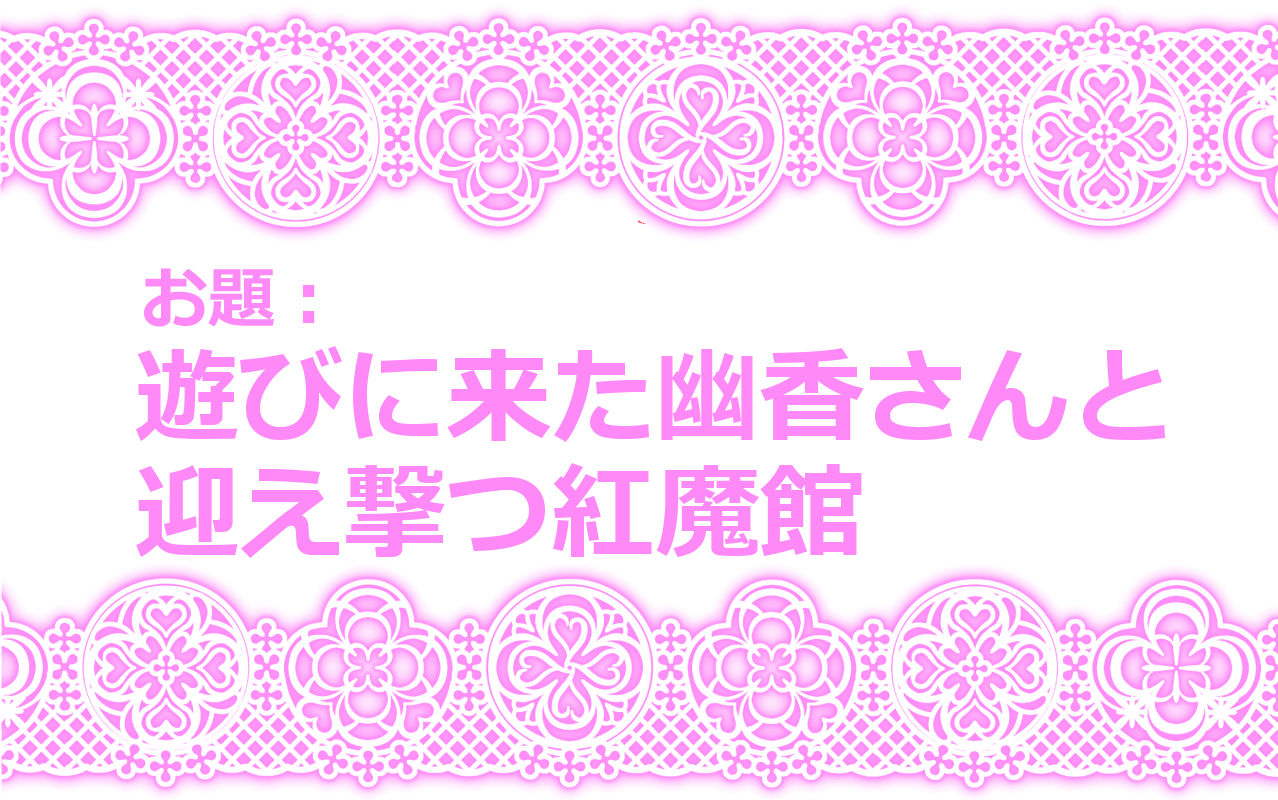 [ダンナ] 東方リクエストCG集 その6 (東方Project)