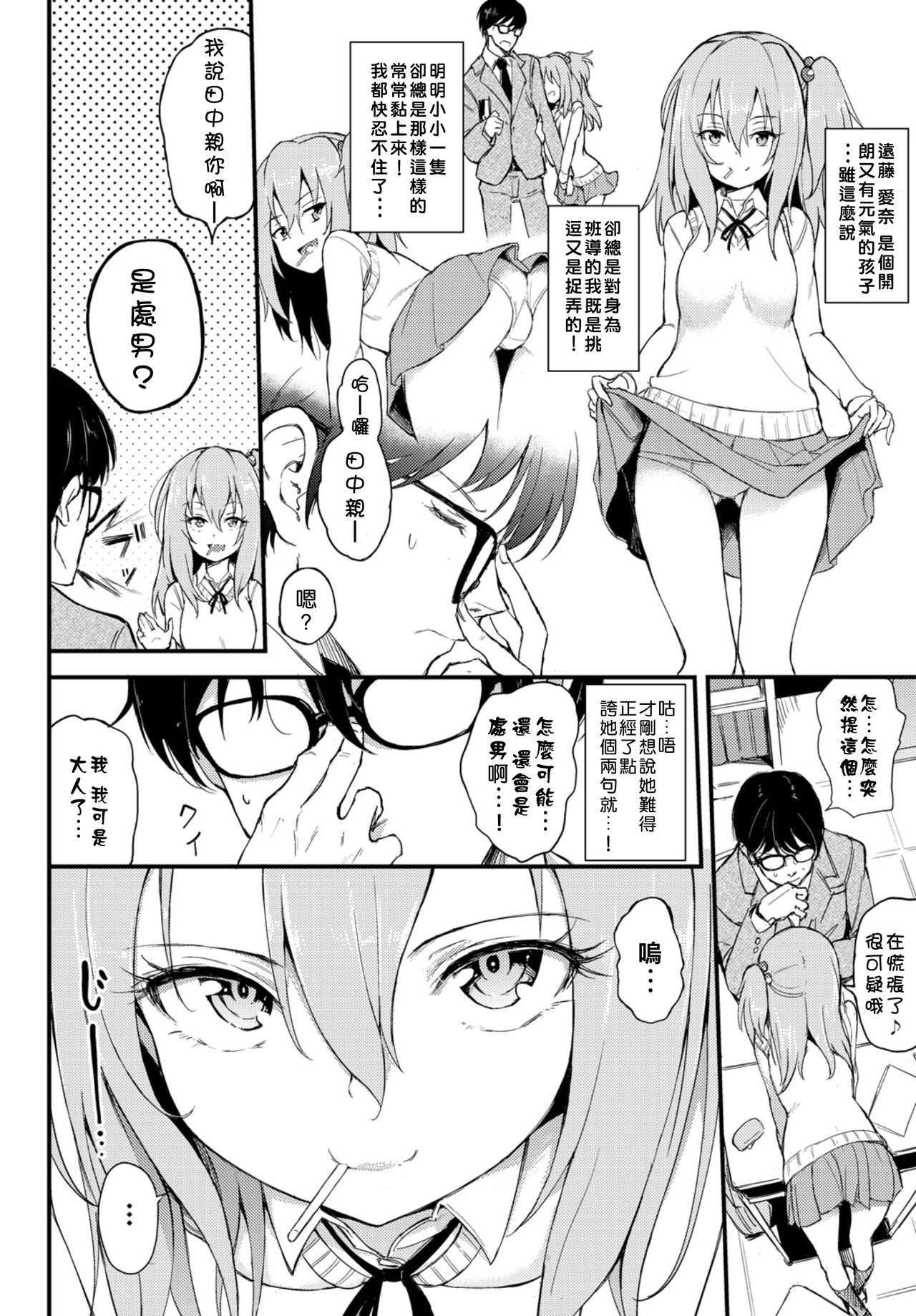 [きょくちょ] らぶりーあいなちゃん (COMIC BAVEL 2018年8月号) [中国翻訳] [DL版]