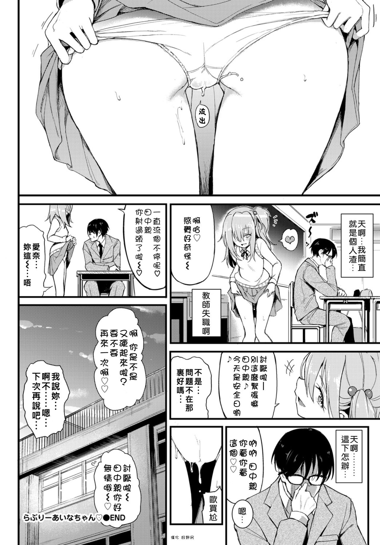 [きょくちょ] らぶりーあいなちゃん (COMIC BAVEL 2018年8月号) [中国翻訳] [DL版]