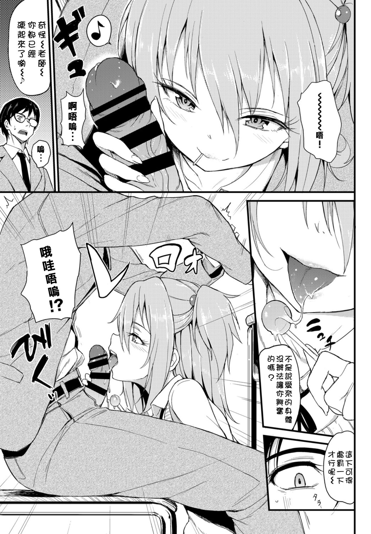 [きょくちょ] らぶりーあいなちゃん (COMIC BAVEL 2018年8月号) [中国翻訳] [DL版]